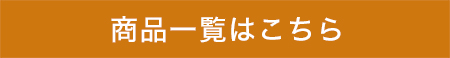 詳細はこちら