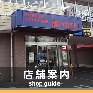 店舗情報