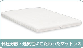 ノンスプリングからポケットコイルまで。体をしっかりサポートするカリモクマットレス