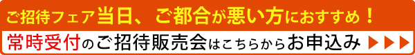 カリモク家具 新横浜ショールームご招待販売会