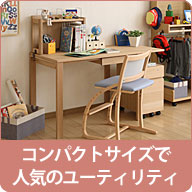 リビング学習にピッタリのユーティリティーシリーズ