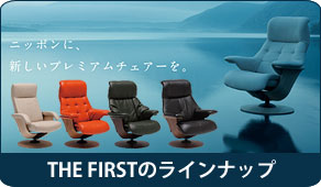 カリモク家具ザ・ファースト ラインナップ