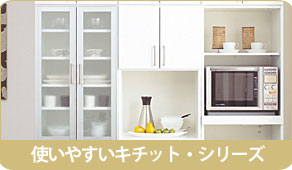 使いやすさと安全性にこだわったカリモク食器棚