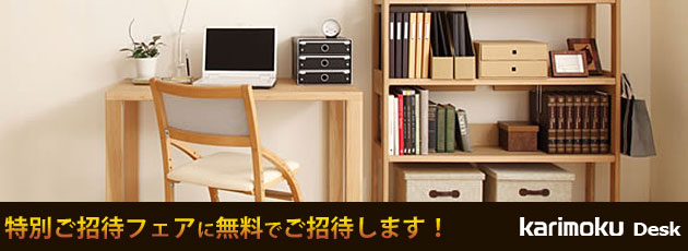 カリモク学習机をお得にご優待価格で購入