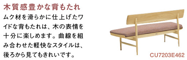 カリモクダイニングチェア CU72　おすすめポイント