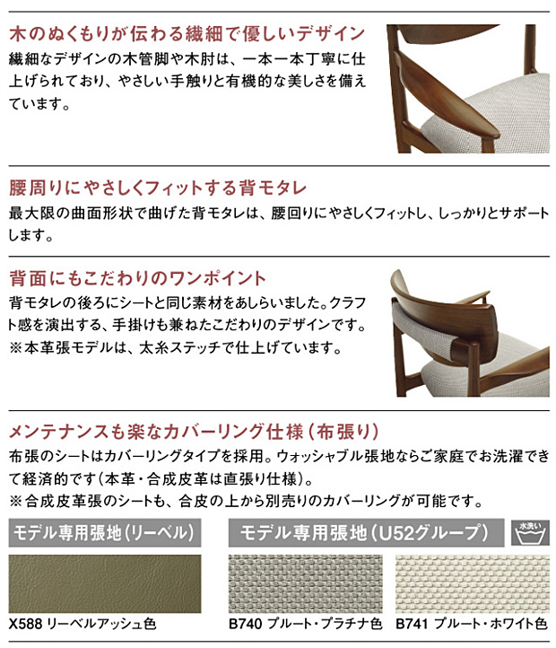 カリモクダイニングチェアCW75モデル　おすすめポイント