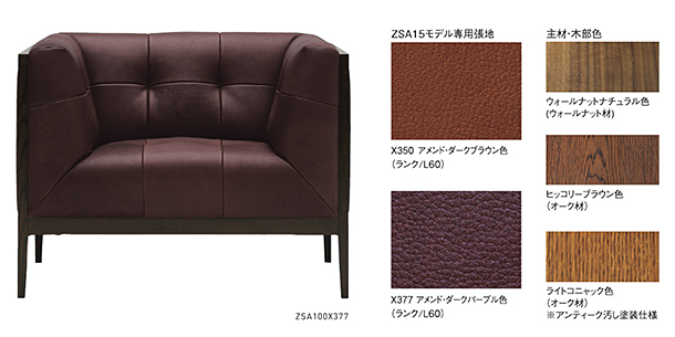 ドマーニ　エクセルライフコレクション　ソファZSA1