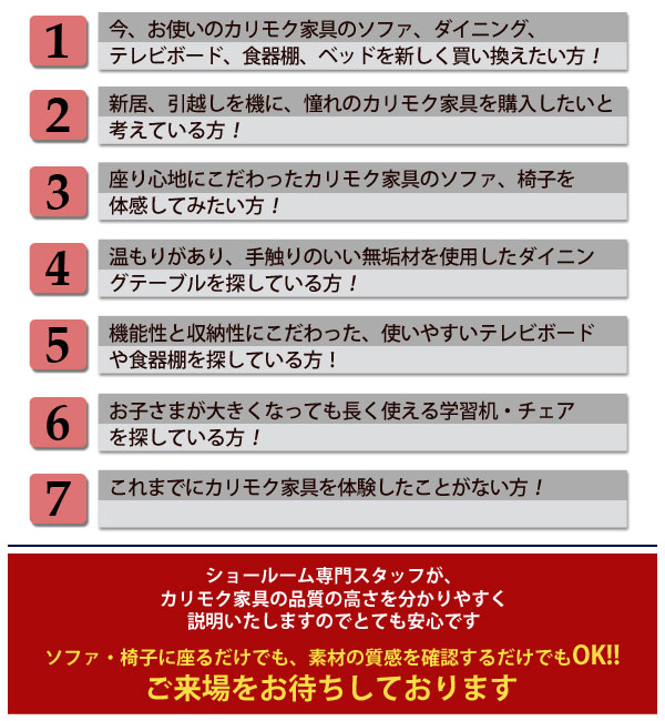 カリモク家具 多摩ショールームご招待はこんな方におすすめです