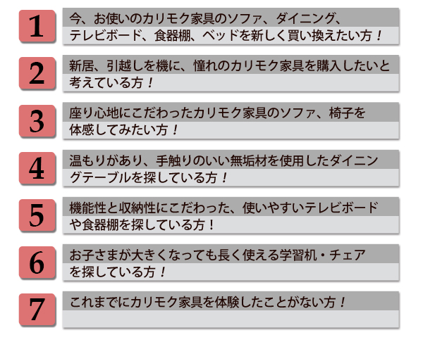 カリモク家具 多摩ショールームご招待はこんな方におすすめです カリモク家具 多摩ショールームご招待はこんな方におすすめです
