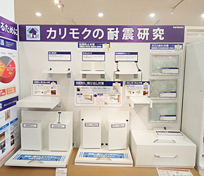 カリモク家具多摩ショールーム 耐震研究