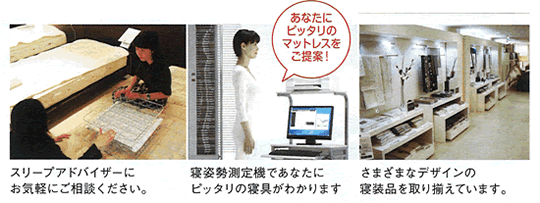 フランスベッド FranceBed 寝姿勢無料診断
