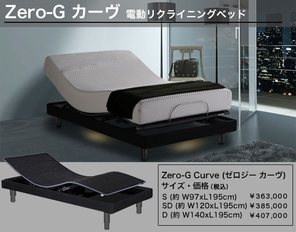 テンピュール&reg;　Zero-G 電動リクライニングベッドの特徴